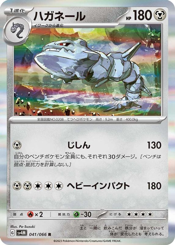 Steelix (Japanese) - 041/066 - Rare