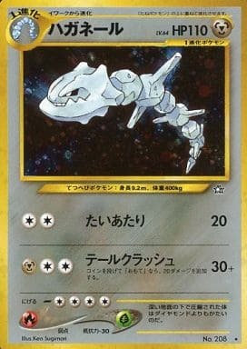 Steelix (Japanese) - 208 - Holo Rare