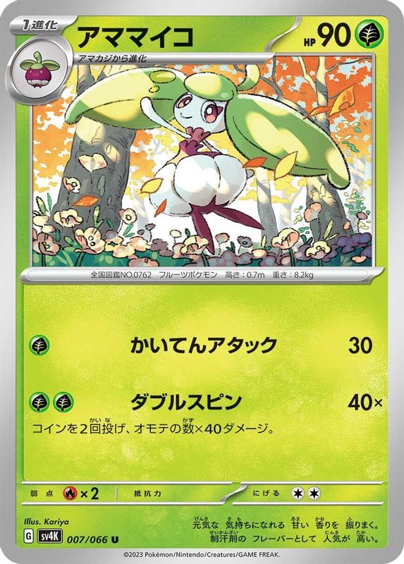 Steenee (Japanese) - 007/066 - Uncommon