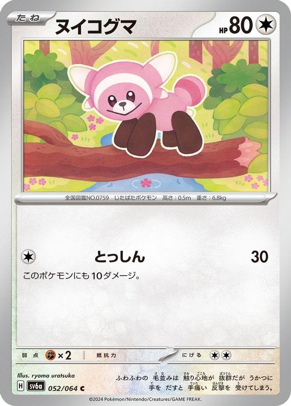 Stufful (Japanese) - 052/064 - Common
