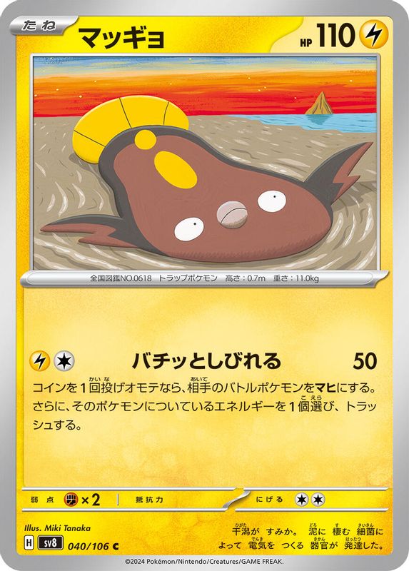 Stunfisk (Japanese) - 040/106 - Common