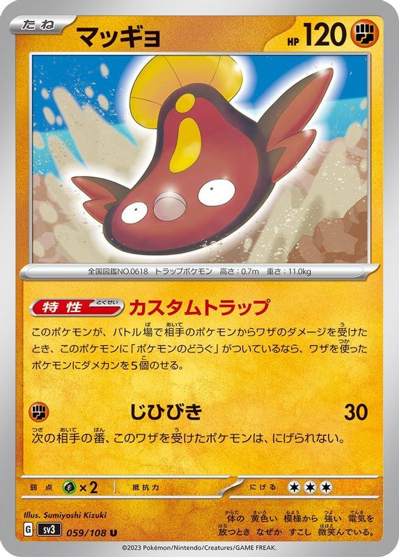 Stunfisk (Japanese) - 059/108 - Uncommon