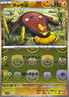 Stunfisk (Master Ball Pattern) (Japanese) - 032/086 - Uncommon