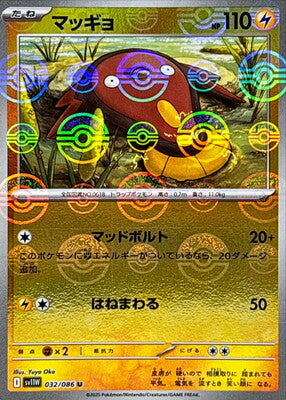 Stunfisk (Poke Ball Pattern) (Japanese) - 032/086 - Uncommon