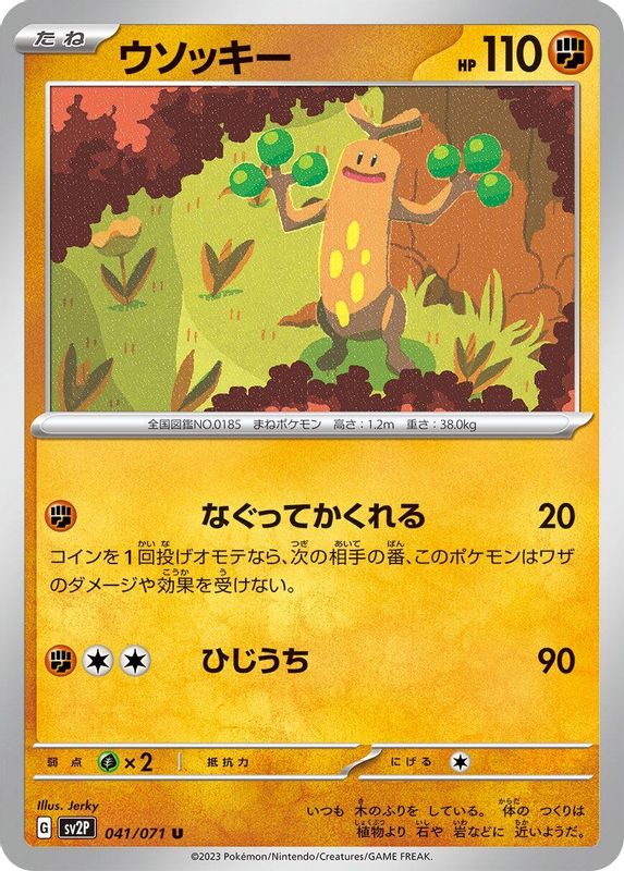 Sudowoodo (Japanese) - 041/071 - Uncommon