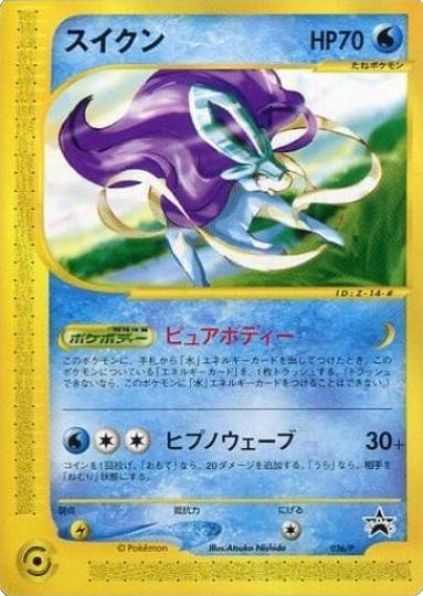 Suicune (Japanese) - 026/P - Movie Promo available at 401 Games Canada