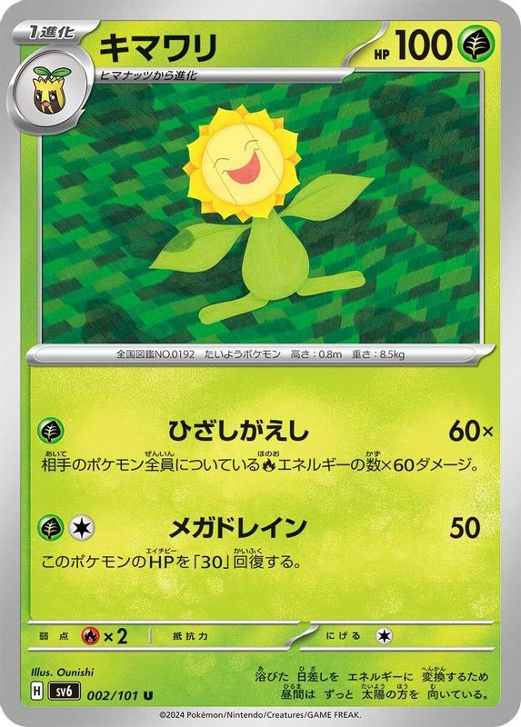 Sunflora (Japanese) - 002/101 - Uncommon