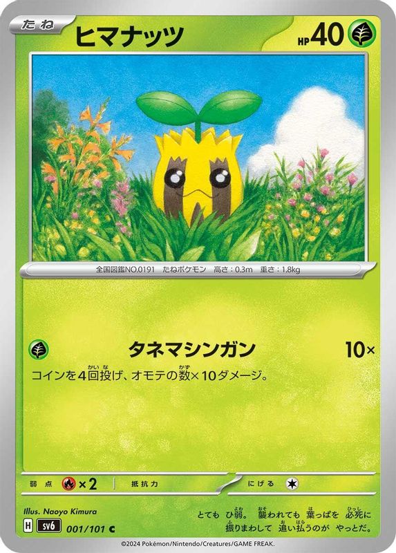 Sunkern (Japanese) - 001/101 - Common