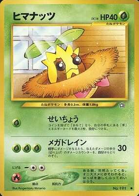 Sunkern (Japanese) - 191 - Common