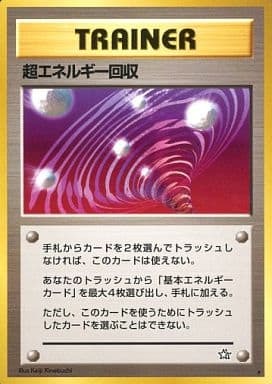 Super Energy Retrieval (Japanese) - T07 - Rare