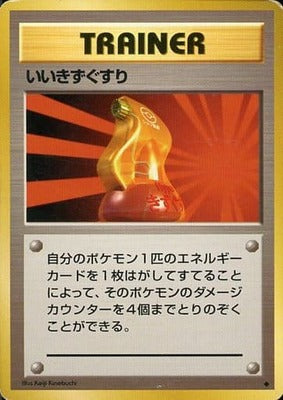 Super Potion (Japanese) - T21 - Uncommon