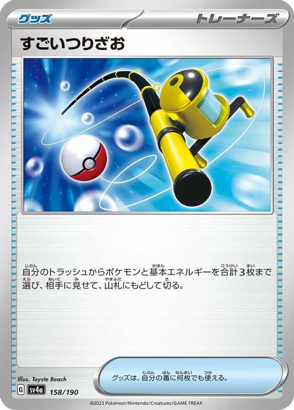 Super Rod (Japanese) - 158/190 - No Rarity