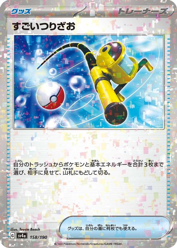 Super Rod (Mirror Foil) (Japanese) - 158/190 - No Rarity