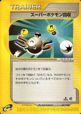Super Scoop Up (Japanese) - 055/128 - Uncommon
