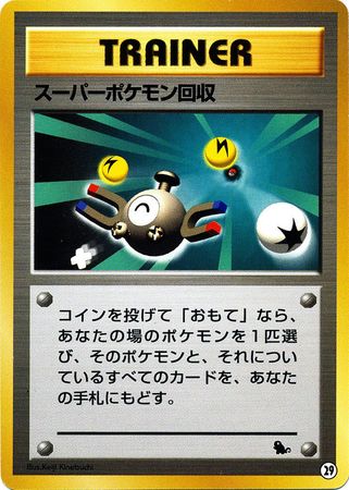 Super Scoop Up (Japanese) - 29 - Promo (Squirtle Deck VHS) available at 401 Games Canada