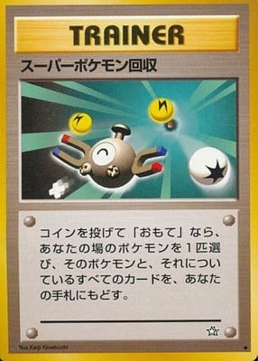 Super Scoop Up (Japanese) - T16 - Uncommon
