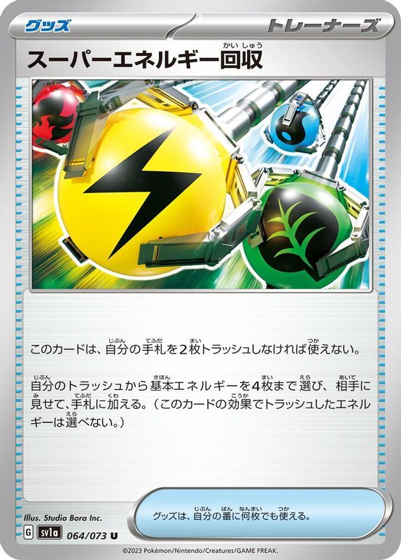 Superior Energy Retrieval (Japanese) - 064/073 - Uncommon