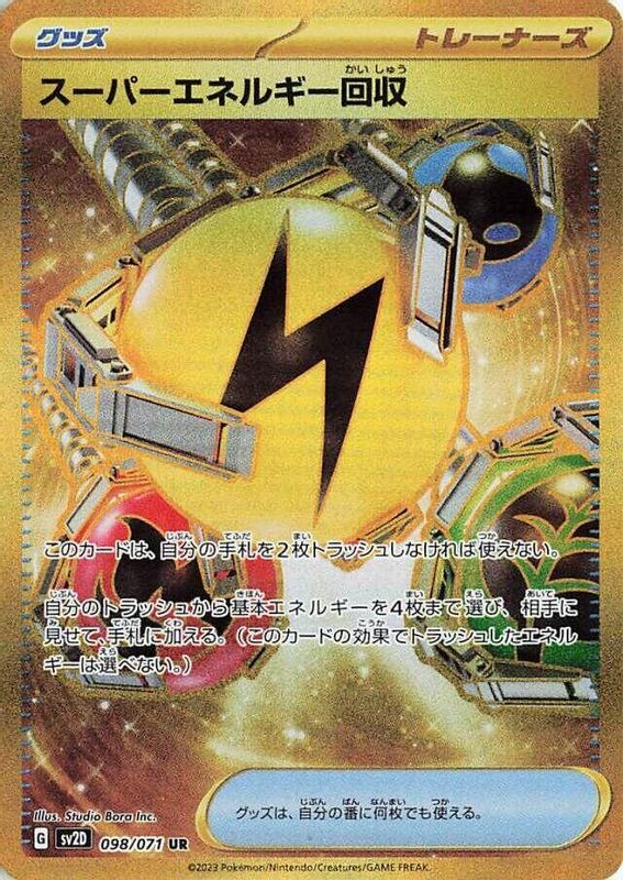 Superior Energy Retrieval (Japanese) - 098/071 - Ultra Rare