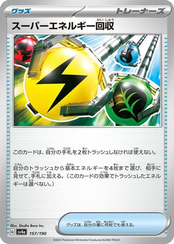 Superior Energy Retrieval (Japanese) - 157/190 - No Rarity