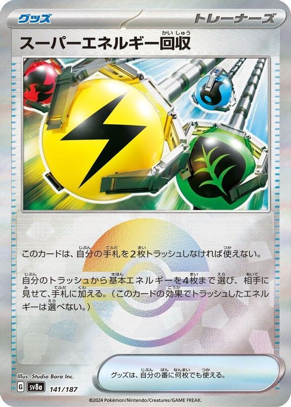 Superior Energy Retrieval (Mirror Foil) (Japanese) - 141/187 - Common