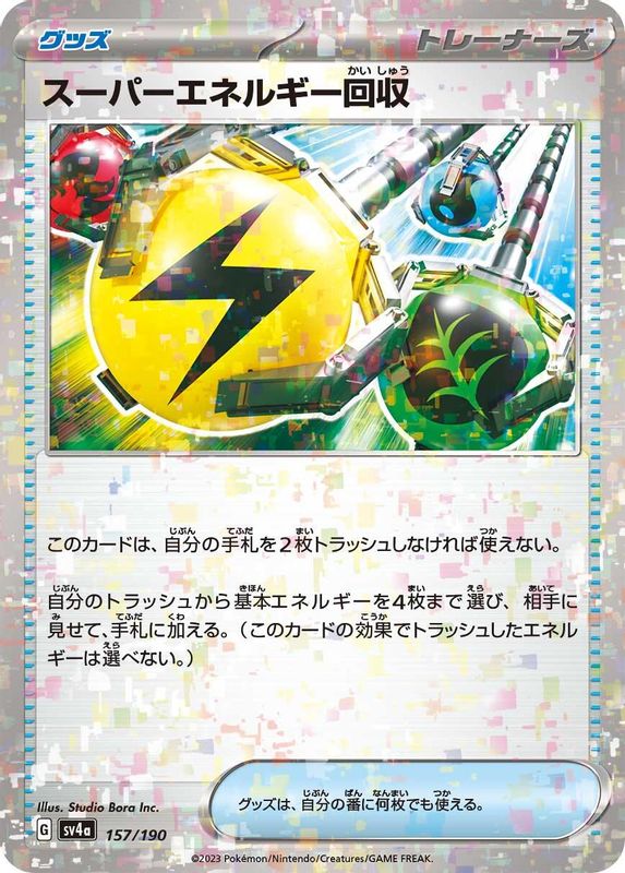 Superior Energy Retrieval (Mirror Foil) (Japanese) - 157/190 - No Rarity