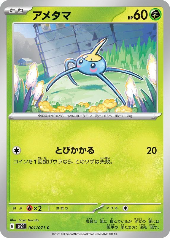 Surskit (Japanese) - 001/071 - Common