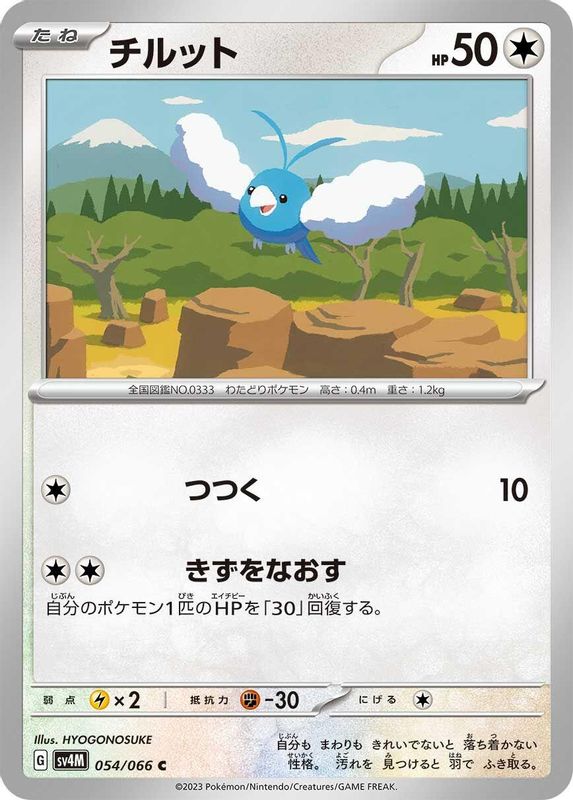 Swablu (Japanese) - 054/066 - Common