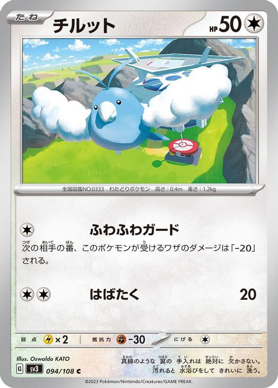 Swablu (Japanese) - 094/108 - Common