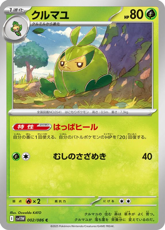 Swadloon (Japanese) - 002/086 - Common
