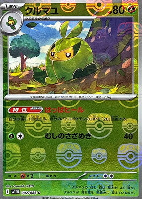 Swadloon (Master Ball Pattern) (Japanese) - 002/086 - Common