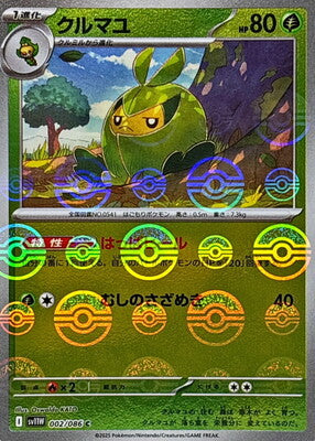 Swadloon (Poke Ball Pattern) (Japanese) - 002/086 - Common