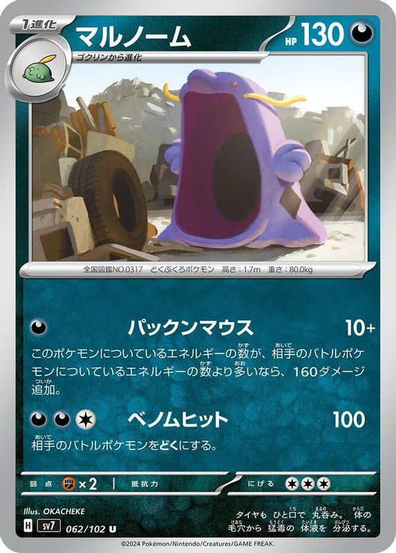 Swalot (Japanese) - 062/102 - Uncommon