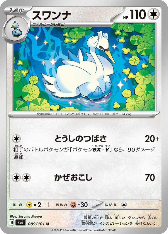 Swanna (Japanese) - 089/101 - Uncommon