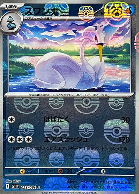 Swanna (Master Ball Pattern) (Japanese) - 023/086 - Uncommon
