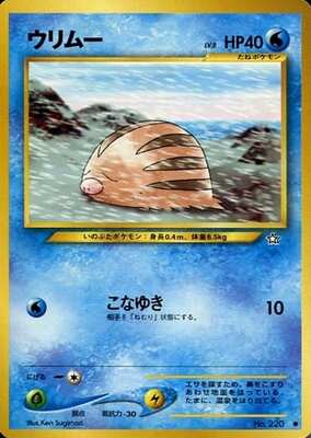 Swinub (Japanese) - 220 - Common