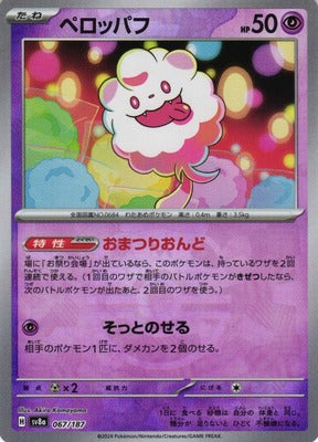 Swirlix (Master Ball Pattern) (Japanese) - 067/187 - Common