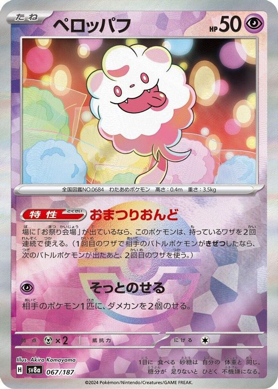 Swirlix (Mirror Foil) (Japanese) - 067/187 - Common