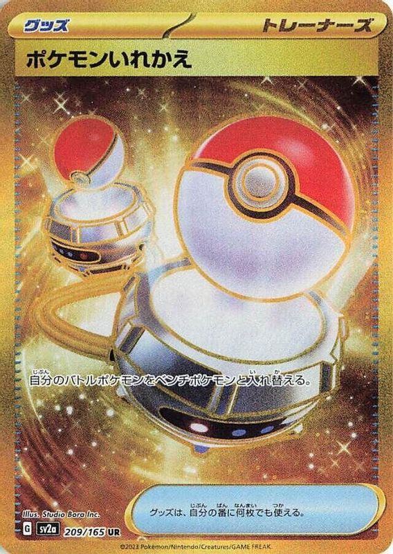Switch (Japanese) - 209/165 - Ultra Rare