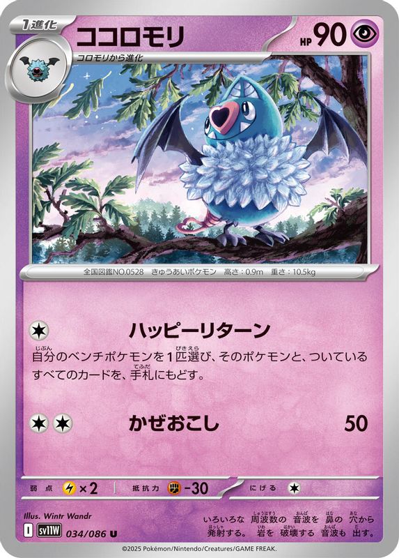 Swoobat (Japanese) - 034/086 - Uncommon