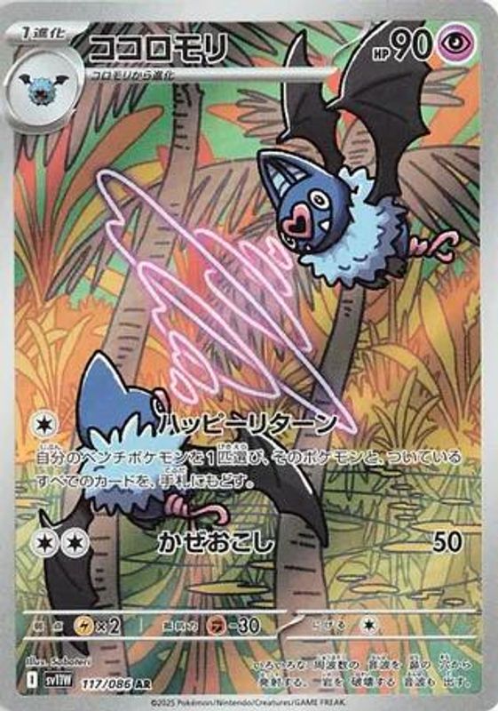 Swoobat (Japanese) - 117/086 - Art Rare