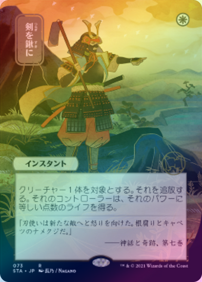 401 Games Canada - Swords to Plowshares - Japanese (Foil) (STA) 401 Games Canada - Swords to Plowshares - Japanese (Foil) (STA)