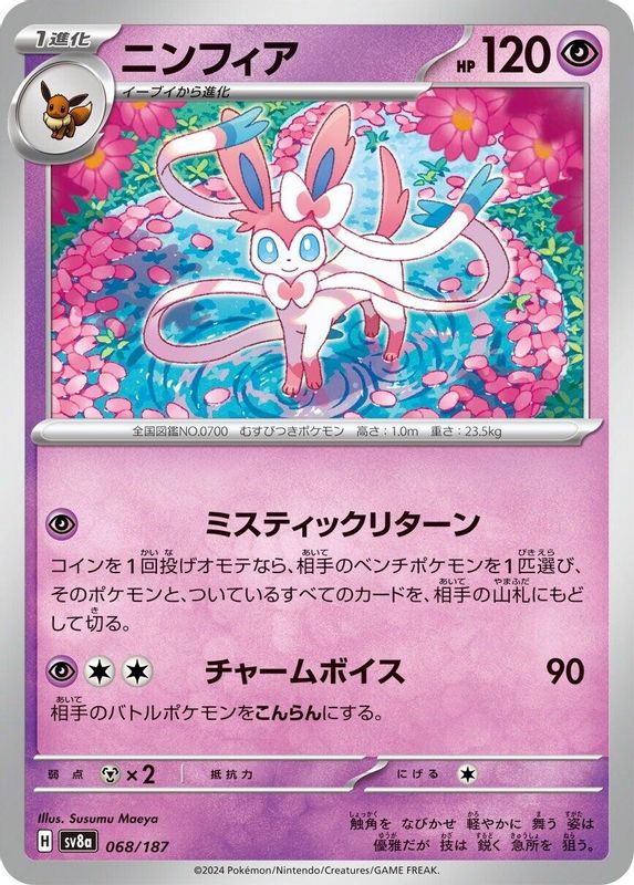 Sylveon (Japanese) - 068/187 - Common