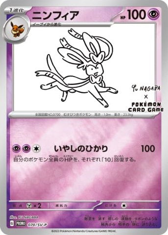 Sylveon (Japanese) - 070/SV-P - Reverse Holo Promo (Yu Nagaba) available at 401 Games Canada