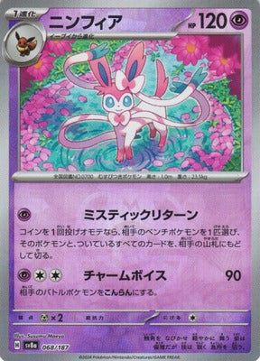 Sylveon (Master Ball Pattern) (Japanese) - 068/187 - Common