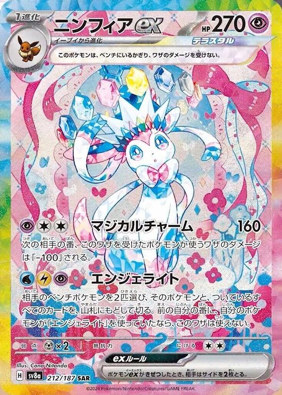 Sylveon ex (Japanese) - 212/187 - Special Art Rare