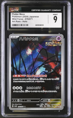 Flutter Mane - Wild Force - Art Rare - Mint 9