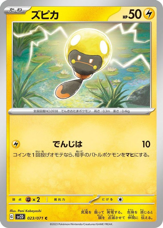 Tadbulb (Japanese) - 023/071 - Common