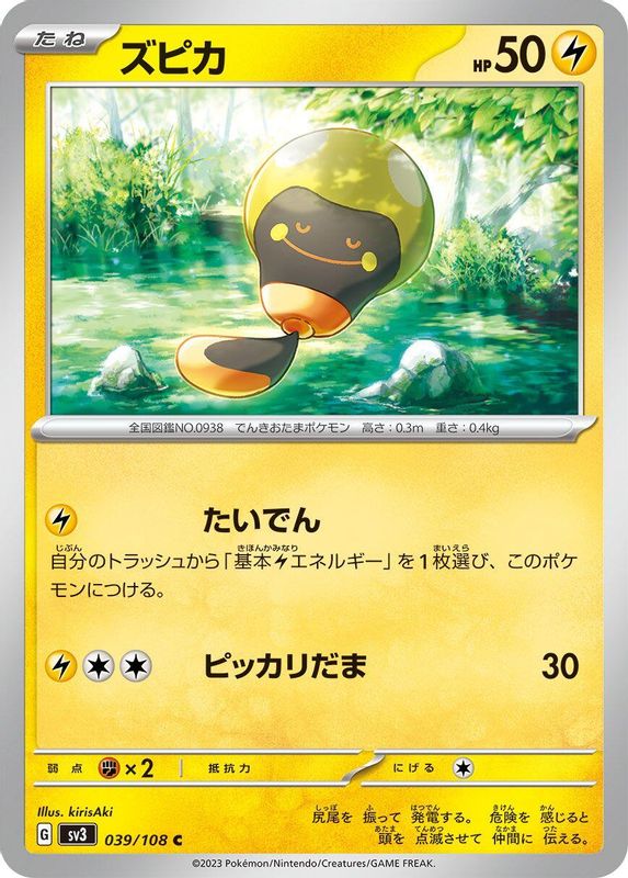 Tadbulb (Japanese) - 039/108 - Common
