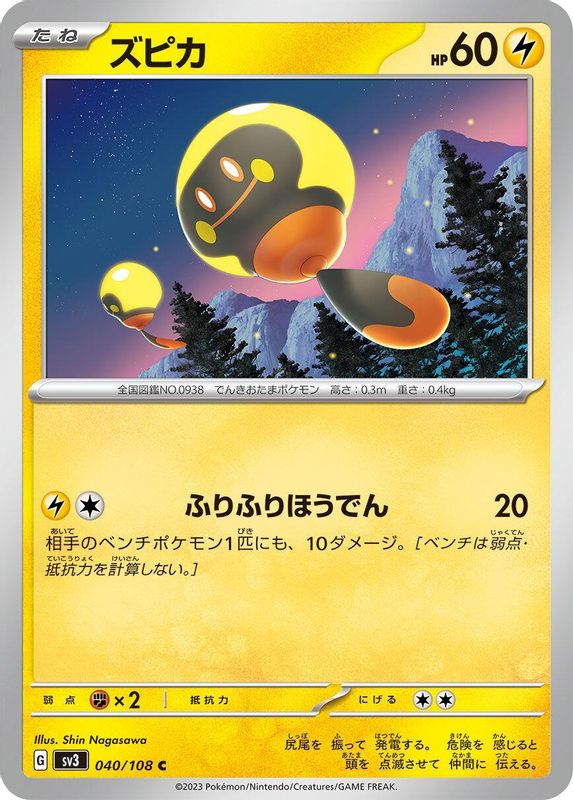 Tadbulb (Japanese) - 040/108 - Common