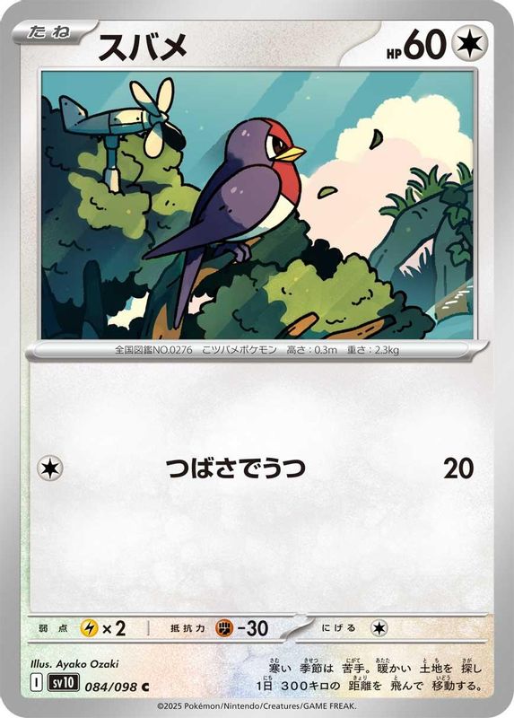 Taillow (Japanese) - 084/098 - Common